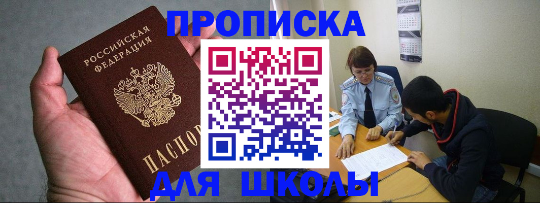 прописка ребенка в Хадыженске