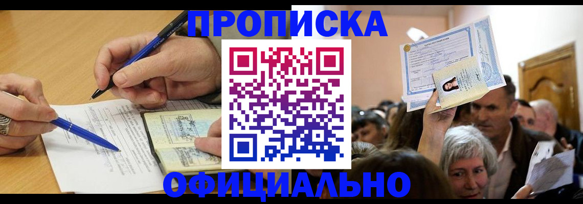 прописка паспорт в Хадыженске