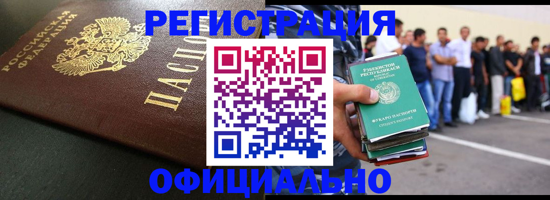 прописка 2025 в Хадыженске